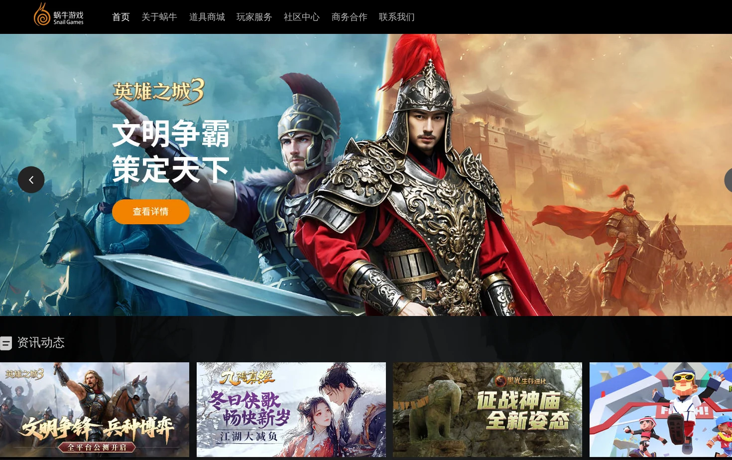 蜗牛游戏 页面快照